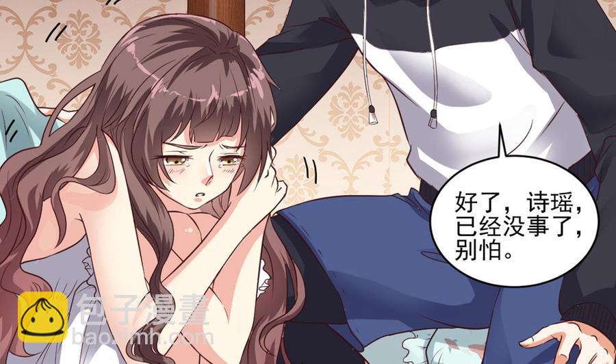 《傀奇开发商》第54话 可不能趁人之危 第29页