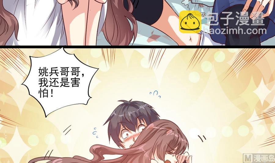 《傀奇开发商》第54话 可不能趁人之危 第30页