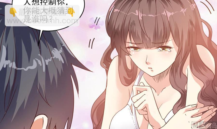 《傀奇开发商》第54话 可不能趁人之危 第33页