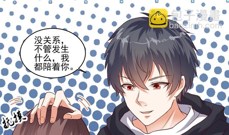 《傀奇开发商》第54话 可不能趁人之危 第35页