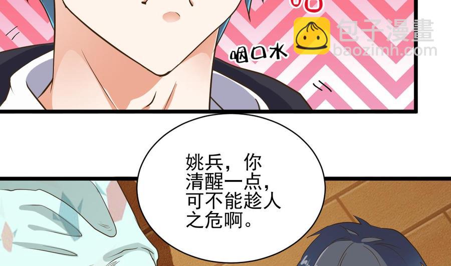《傀奇开发商》第54话 可不能趁人之危 第38页