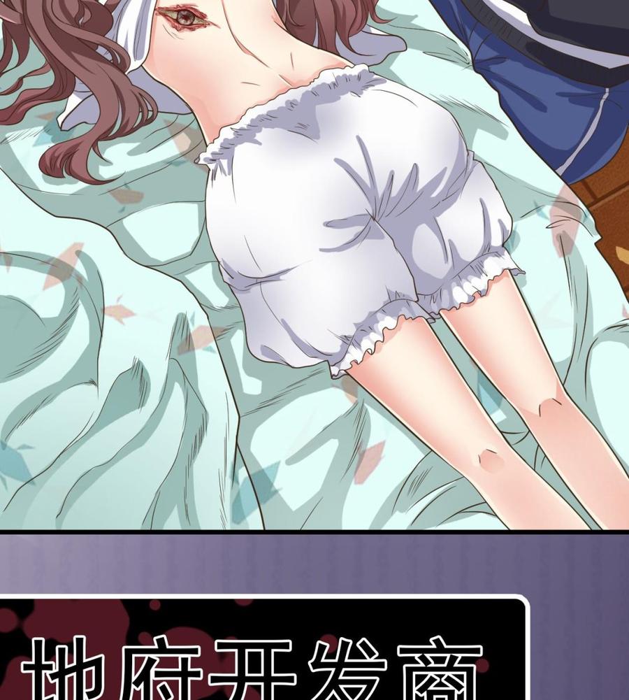 《傀奇开发商》第54话 可不能趁人之危 第40页