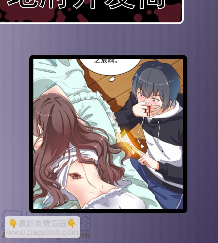 《傀奇开发商》第54话 可不能趁人之危 第41页