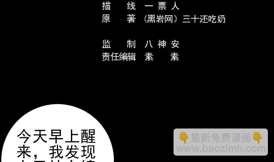 《傀奇开发商》第54话 可不能趁人之危 第5页