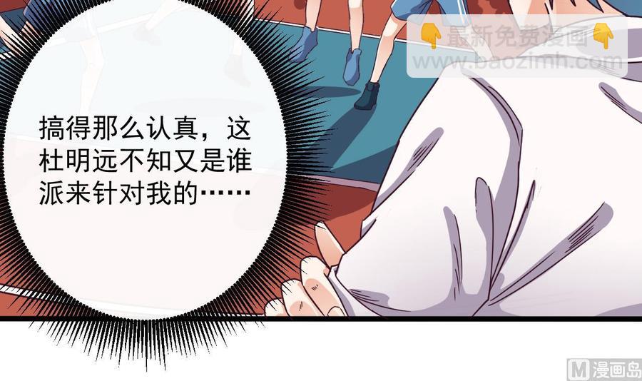《傀奇开发商》第57话 参赛权在我 第12页