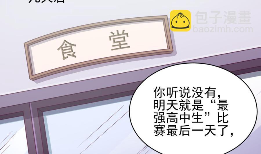 《傀奇开发商》第57话 参赛权在我 第17页