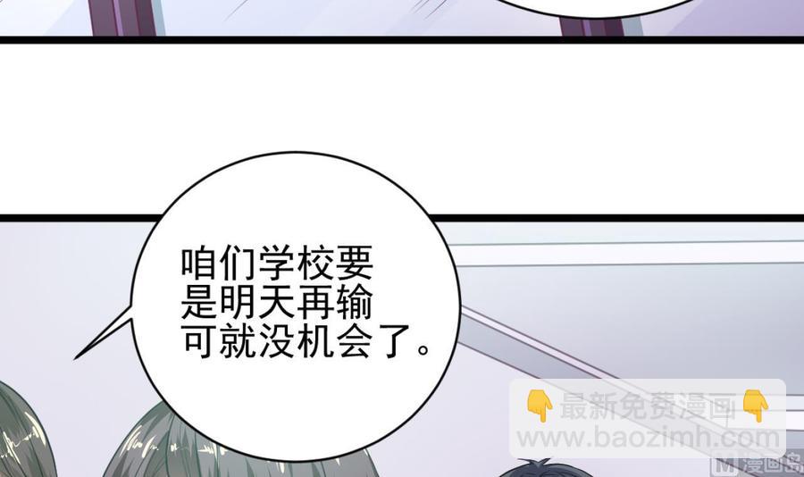 《傀奇开发商》第57话 参赛权在我 第18页