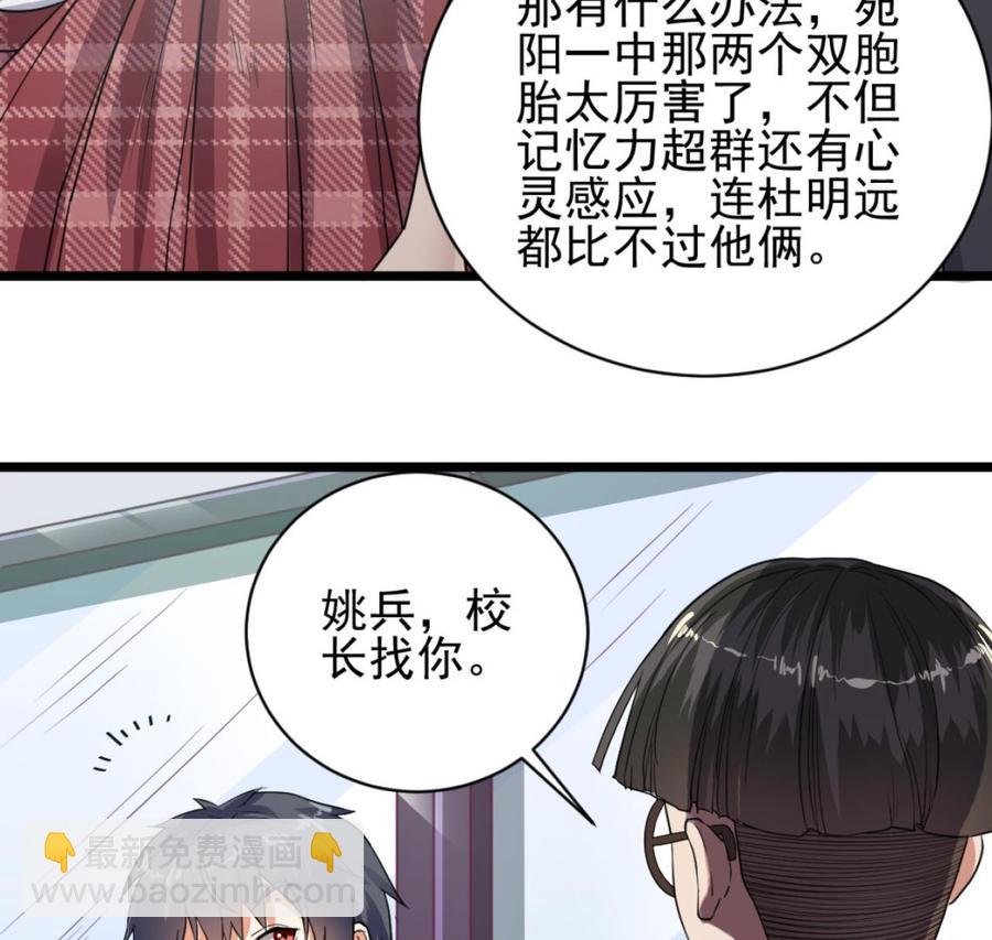 《傀奇开发商》第57话 参赛权在我 第20页