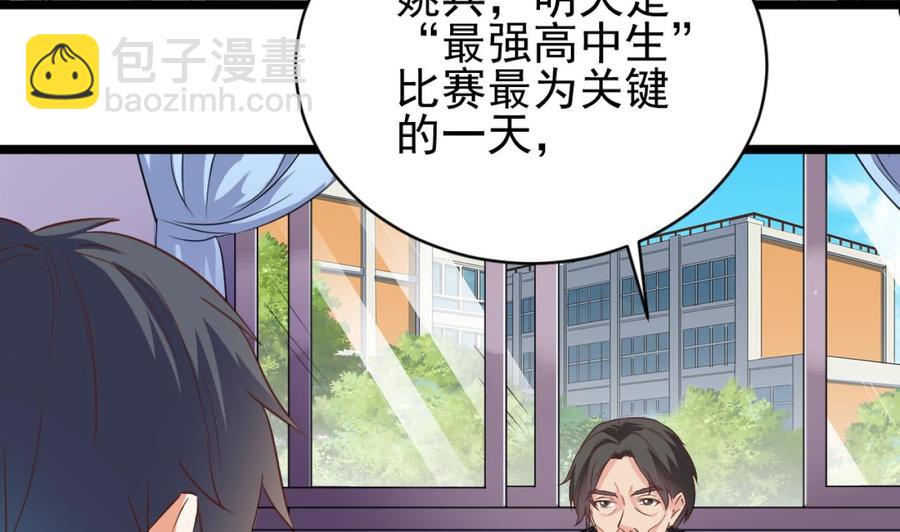 《傀奇开发商》第57话 参赛权在我 第25页