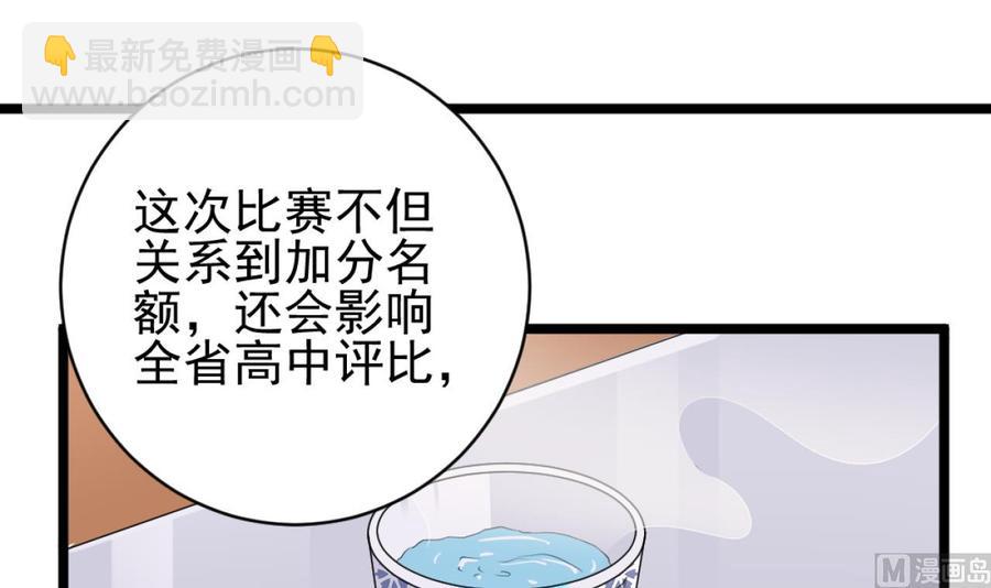 《傀奇开发商》第57话 参赛权在我 第27页