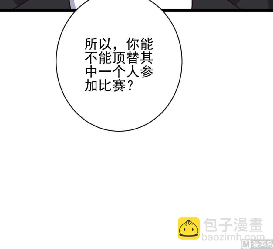 《傀奇开发商》第57话 参赛权在我 第30页