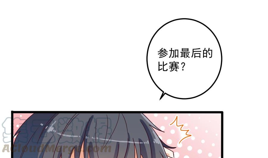 《傀奇开发商》第57话 参赛权在我 第31页