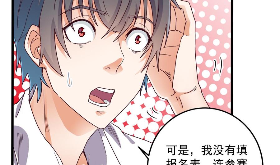 《傀奇开发商》第57话 参赛权在我 第32页