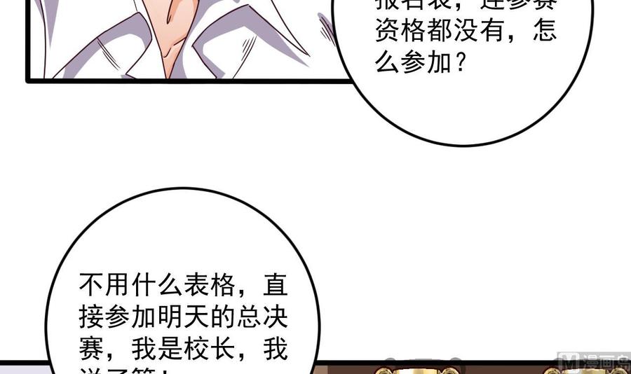 《傀奇开发商》第57话 参赛权在我 第33页