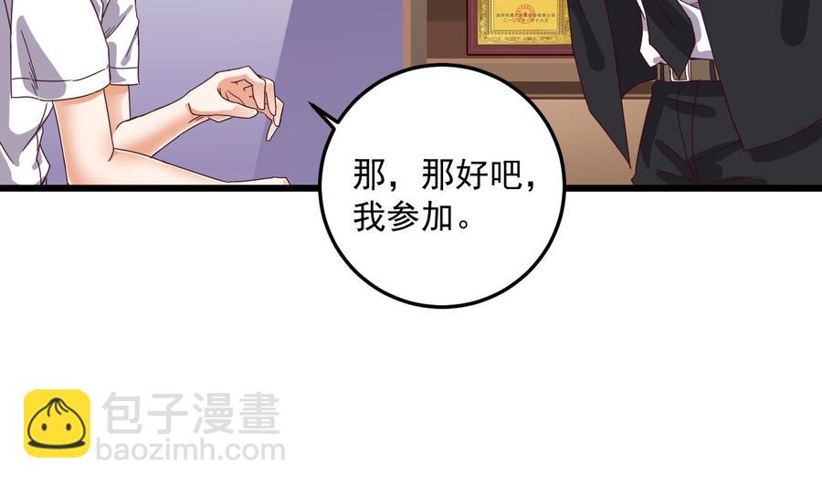 《傀奇开发商》第57话 参赛权在我 第35页