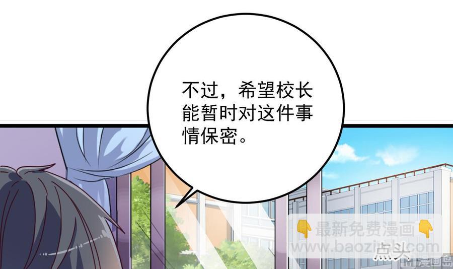 《傀奇开发商》第57话 参赛权在我 第36页