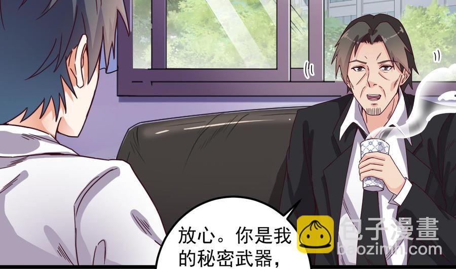 《傀奇开发商》第57话 参赛权在我 第37页