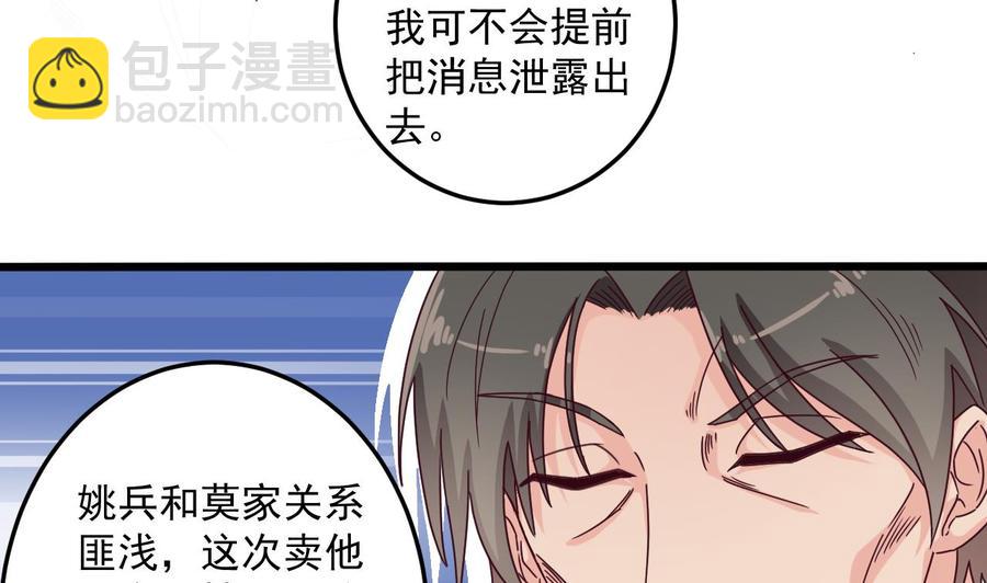 《傀奇开发商》第57话 参赛权在我 第38页