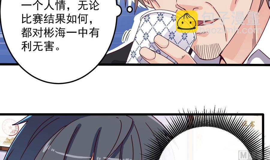 《傀奇开发商》第57话 参赛权在我 第39页
