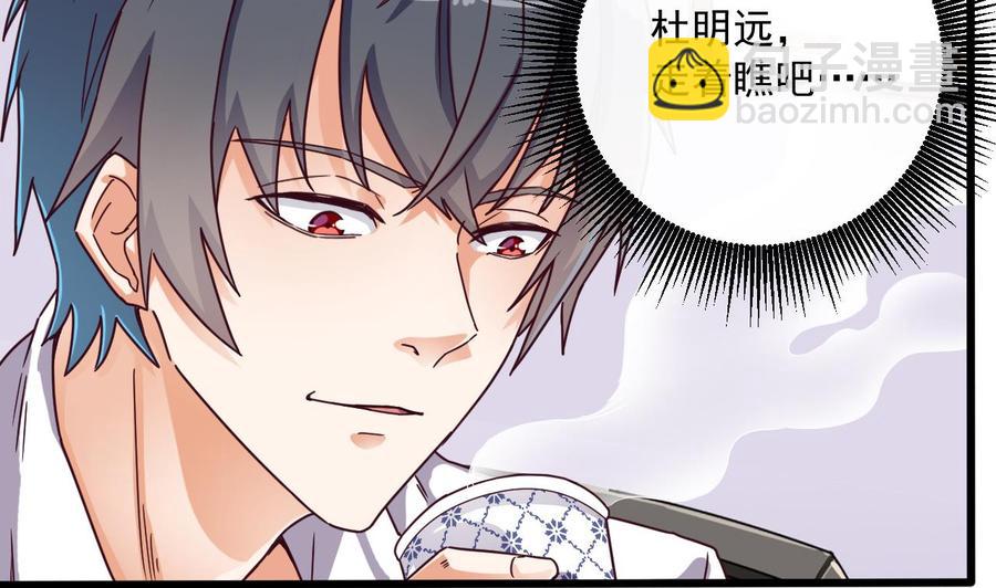 《傀奇开发商》第57话 参赛权在我 第40页
