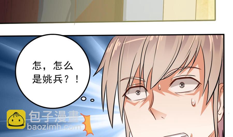 《傀奇开发商》第57话 参赛权在我 第50页