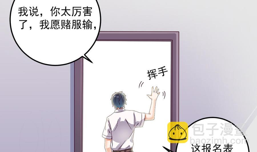 《傀奇开发商》第57话 参赛权在我 第8页