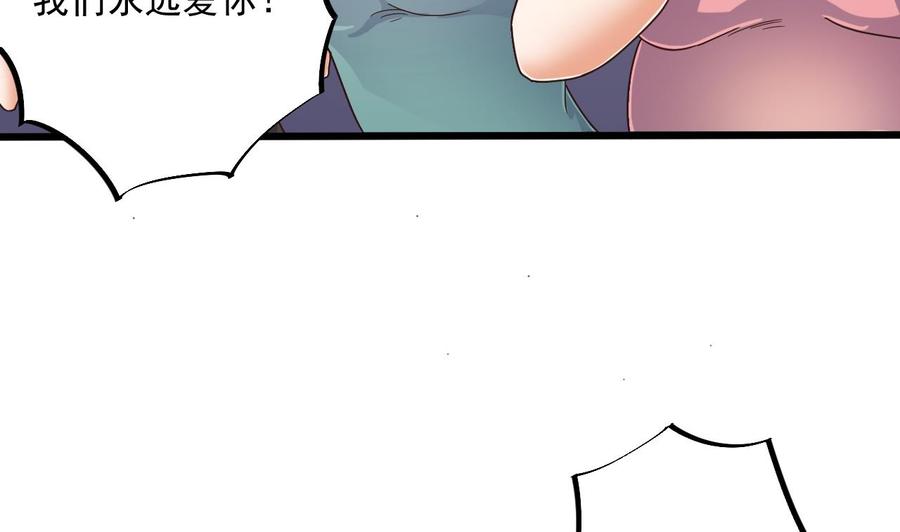 《傀奇开发商》第60话 张晓蓓现身 第10页