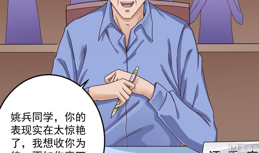 《傀奇开发商》第60话 张晓蓓现身 第12页