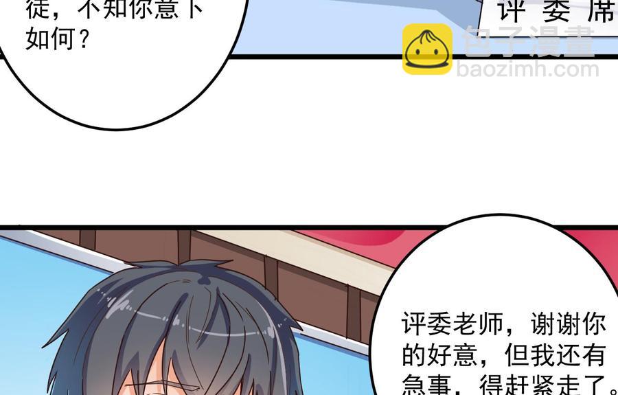 《傀奇开发商》第60话 张晓蓓现身 第13页