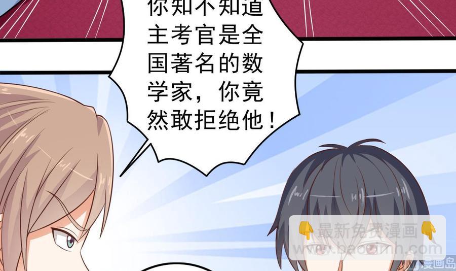 《傀奇开发商》第60话 张晓蓓现身 第18页