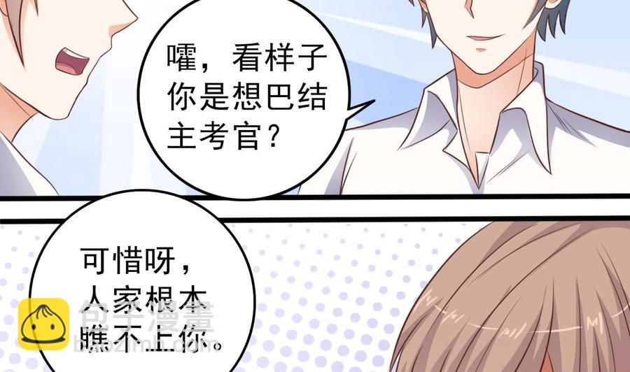 《傀奇开发商》第60话 张晓蓓现身 第19页