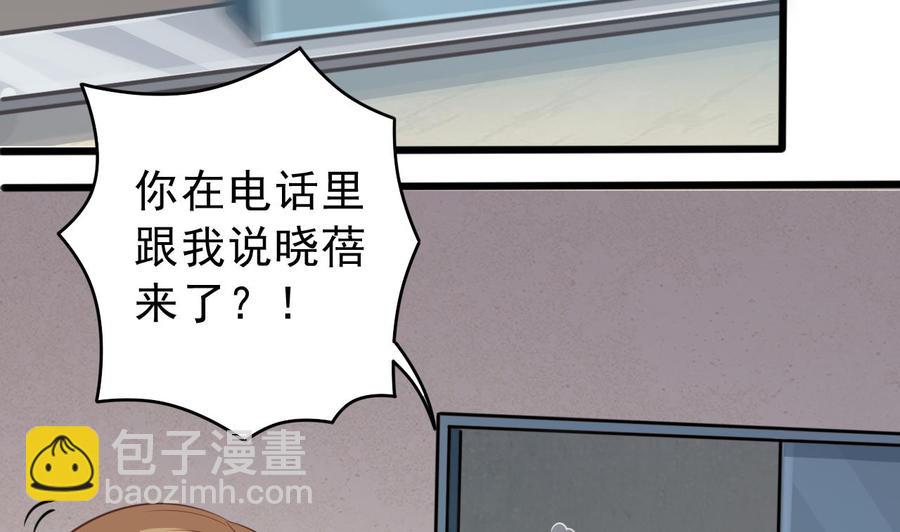 《傀奇开发商》第60话 张晓蓓现身 第23页