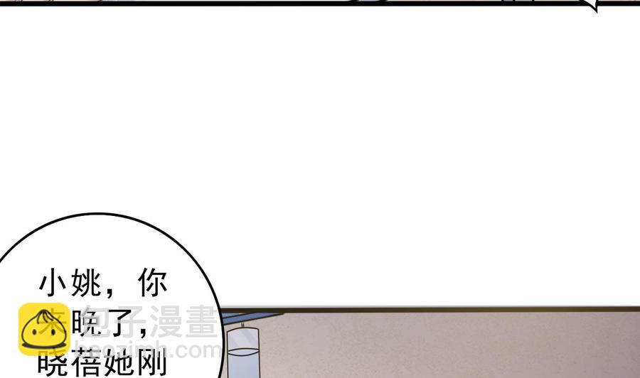《傀奇开发商》第60话 张晓蓓现身 第26页
