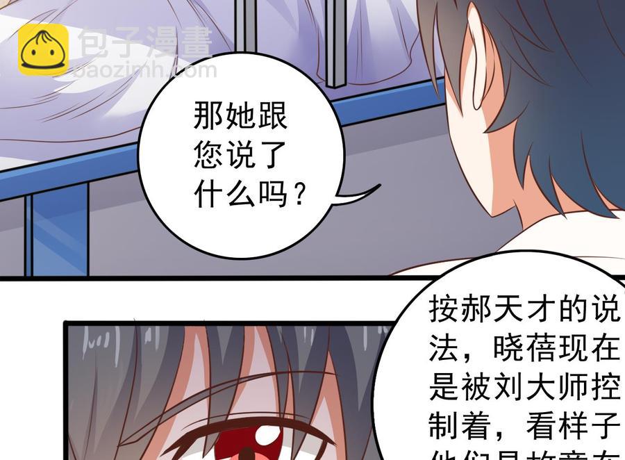 《傀奇开发商》第60话 张晓蓓现身 第28页