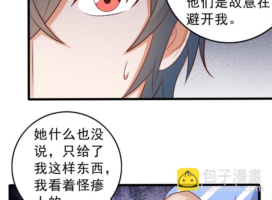 《傀奇开发商》第60话 张晓蓓现身 第29页
