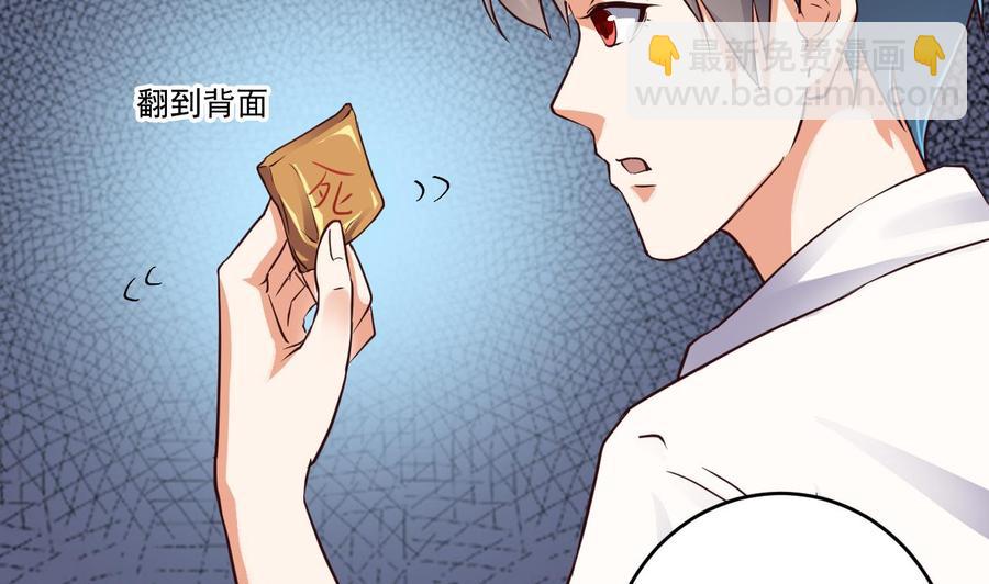 《傀奇开发商》第60话 张晓蓓现身 第32页
