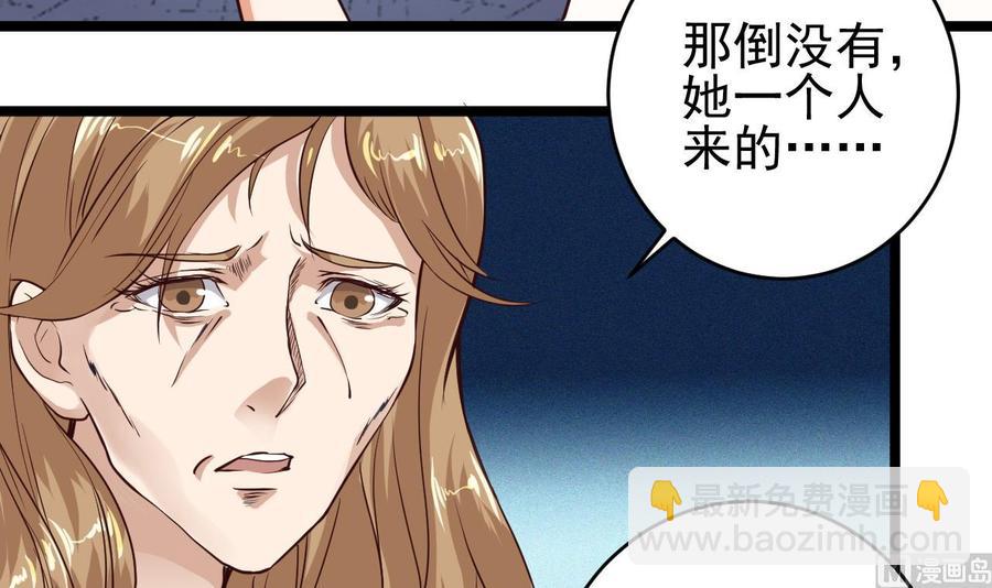 《傀奇开发商》第60话 张晓蓓现身 第33页