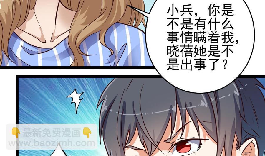 《傀奇开发商》第60话 张晓蓓现身 第34页