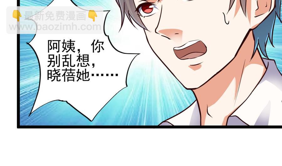 《傀奇开发商》第60话 张晓蓓现身 第35页