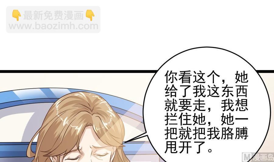 《傀奇开发商》第60话 张晓蓓现身 第36页