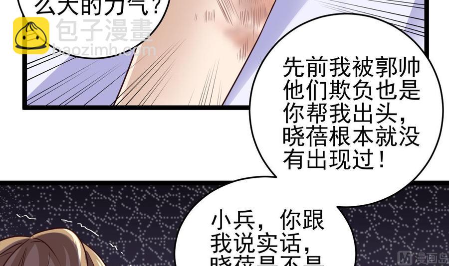 《傀奇开发商》第60话 张晓蓓现身 第39页