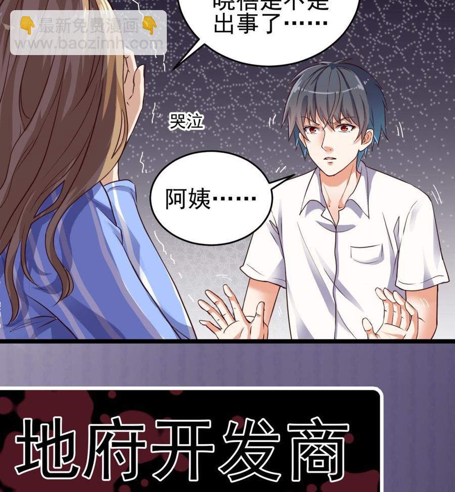 《傀奇开发商》第60话 张晓蓓现身 第40页