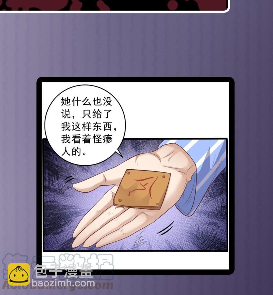 《傀奇开发商》第60话 张晓蓓现身 第41页