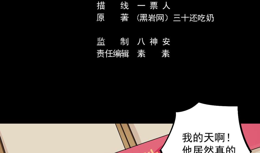 《傀奇开发商》第60话 张晓蓓现身 第5页