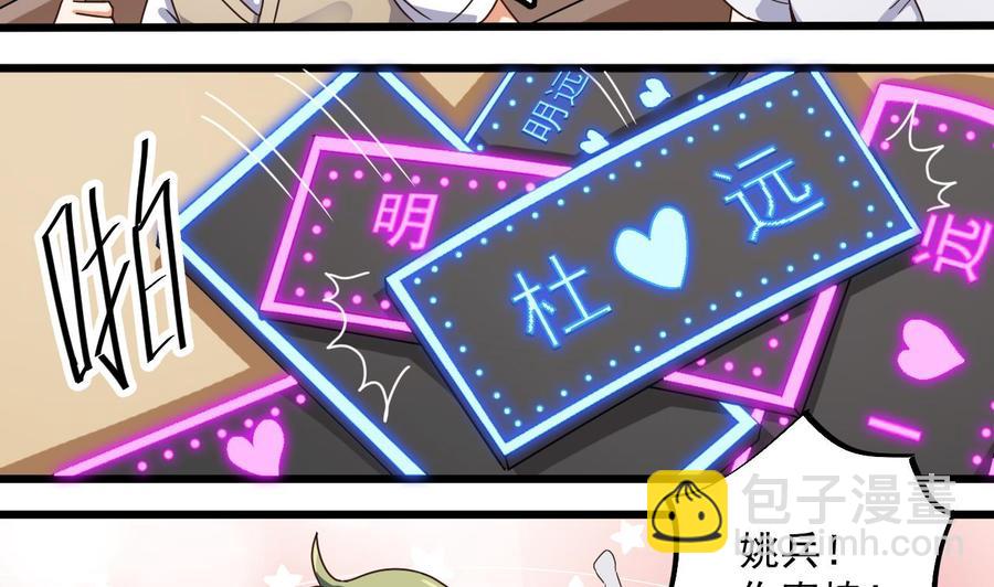 《傀奇开发商》第60话 张晓蓓现身 第8页