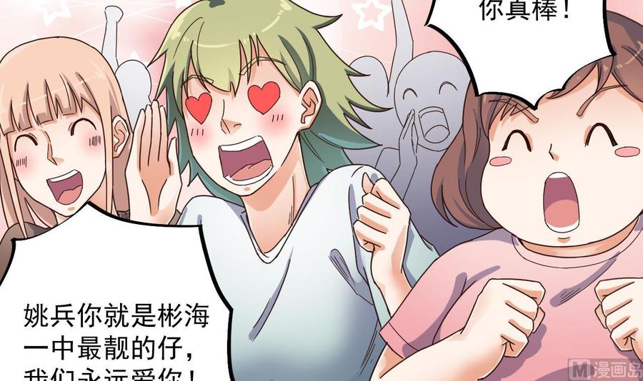 《傀奇开发商》第60话 张晓蓓现身 第9页