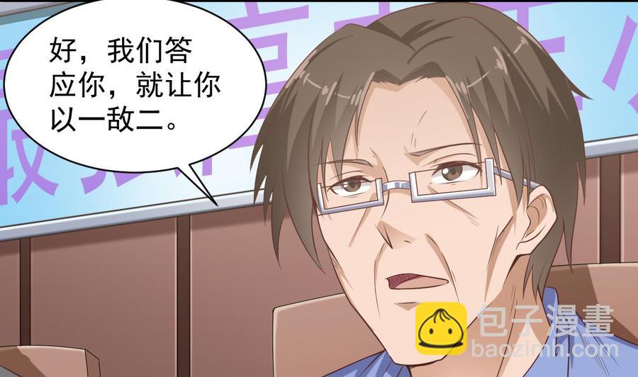 《傀奇开发商》第59话 速战速决 第10页