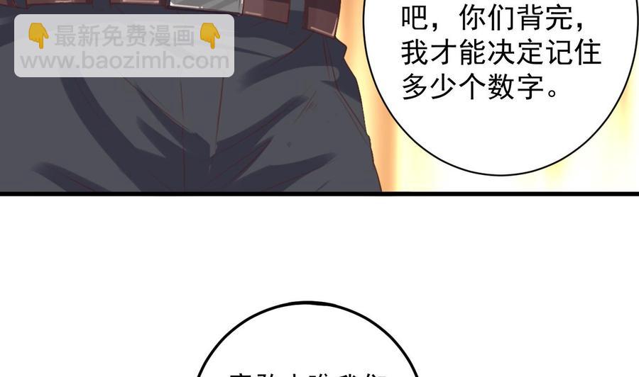 《傀奇开发商》第59话 速战速决 第14页