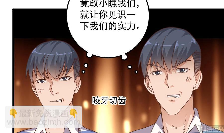 《傀奇开发商》第59话 速战速决 第15页