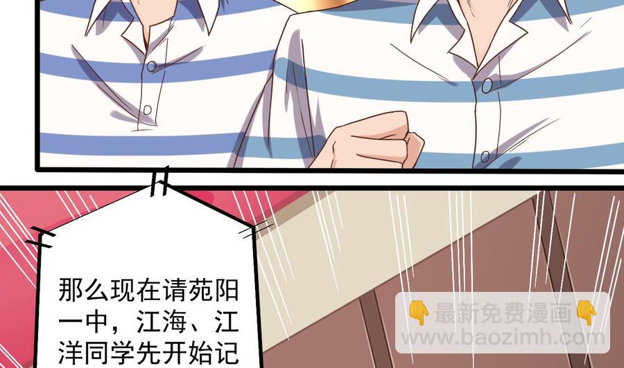 《傀奇开发商》第59话 速战速决 第16页